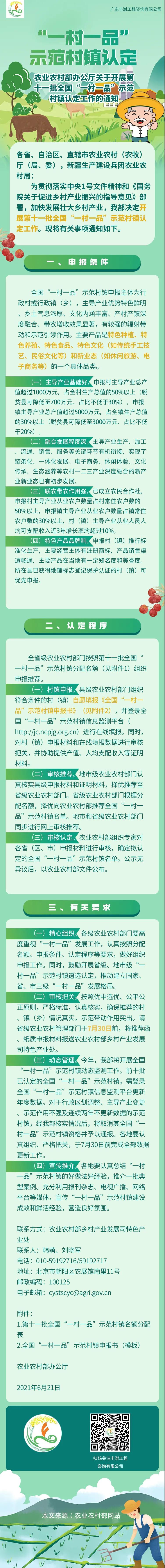 第十一批全国“一村一品”示范村镇申报开始!